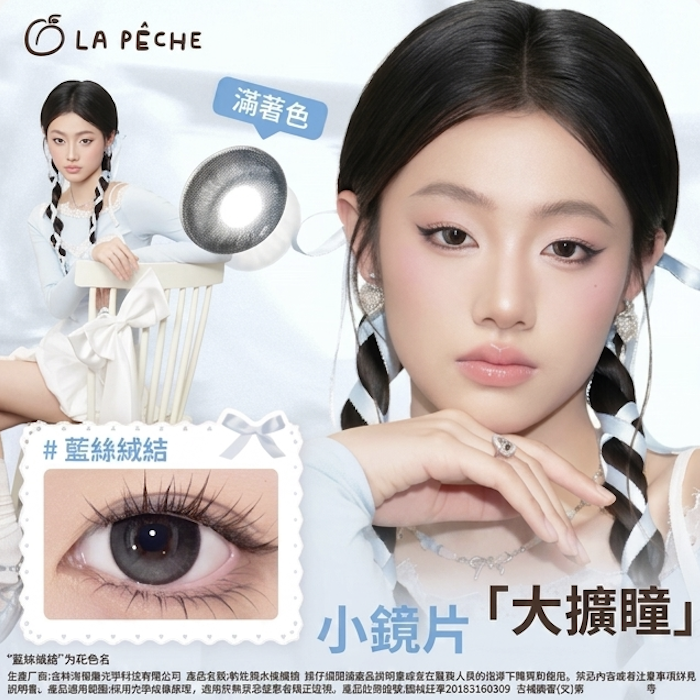 [日拋] La Peche 1 Day Velvet Blue 藍絲絨結 彩妝隱形眼鏡｜每盒10片