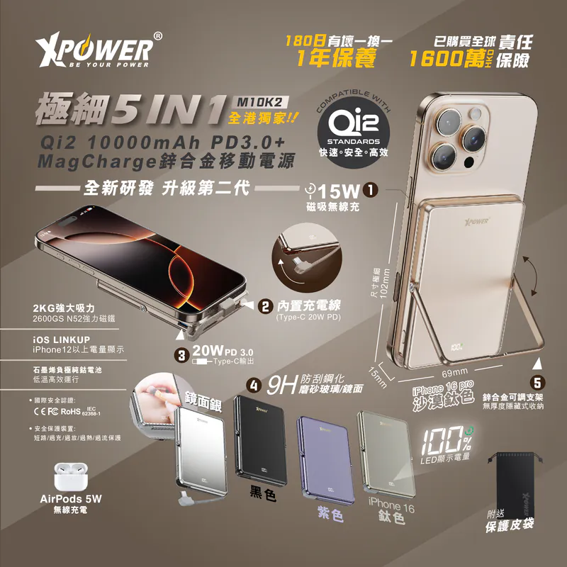 (3C認證版)XPower M10K2 5合1鋅合金支架數顯 10000mAh PD3.0+QI2 磁吸移動電源