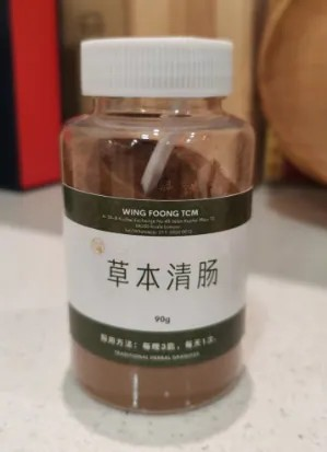 【玄和中醫 】草本清腸 一樽90g【10/19 截單，預計 :10月尾至11月中發貨】