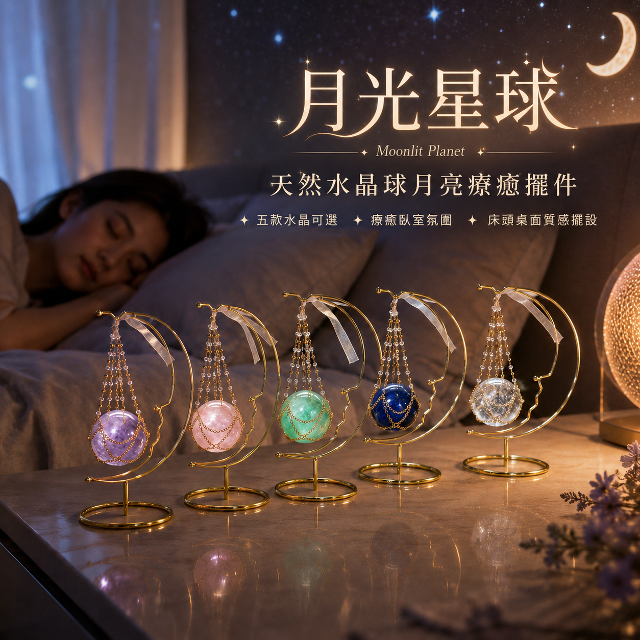 天然水晶球月亮療癒擺件,月光星球 Moonlit Planet 五款水晶可選,巴西紫水晶、粉晶、綠螢石、青金石、白水晶金色月亮造型座,夜晚星空臥室床頭擺設,療癒房間佈置,水晶球擺件,床頭桌面質感裝飾,送禮水晶擺飾,KAILIN CRYSTAL 水晶擺件。