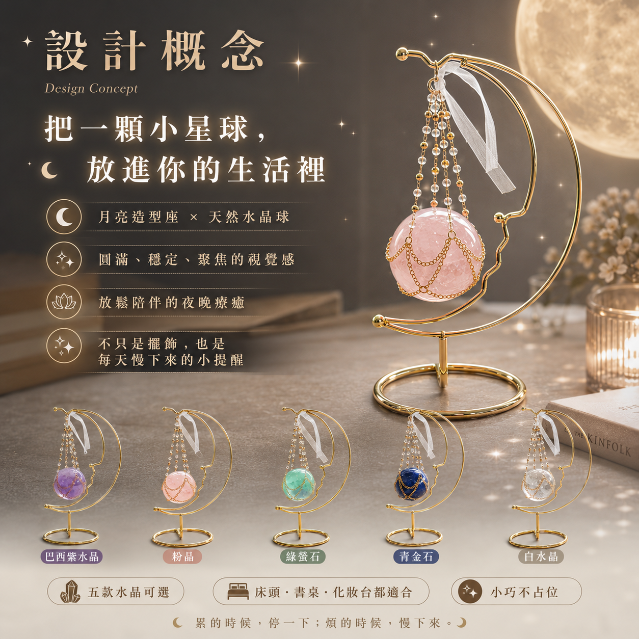 天然水晶球月亮療癒擺件設計概念,月光星球 Moonlit Planet 金色月亮造型座搭配天然水晶球,巴西紫水晶、粉晶、綠螢石、青金石、白水晶五款水晶可選,床頭書桌化妝台質感擺設,小巧不占位,夜晚療癒氛圍水晶擺件,房間佈置送禮水晶裝飾,KAILIN CRYSTAL。