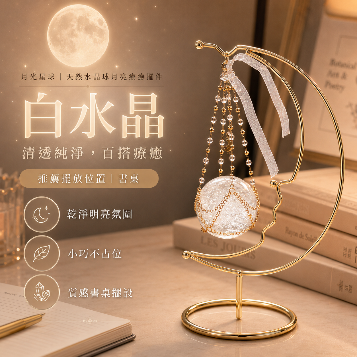 白水晶月亮療癒擺件,月光星球天然水晶球月亮座,白水晶球書桌擺設,金色月亮造型水晶擺件,清透純淨百搭療癒,乾淨明亮氛圍,小巧不占位桌面裝飾,質感書桌擺設,水晶球房間佈置,辦公桌療癒擺件,送禮水晶擺飾,KAILIN CRYSTAL。