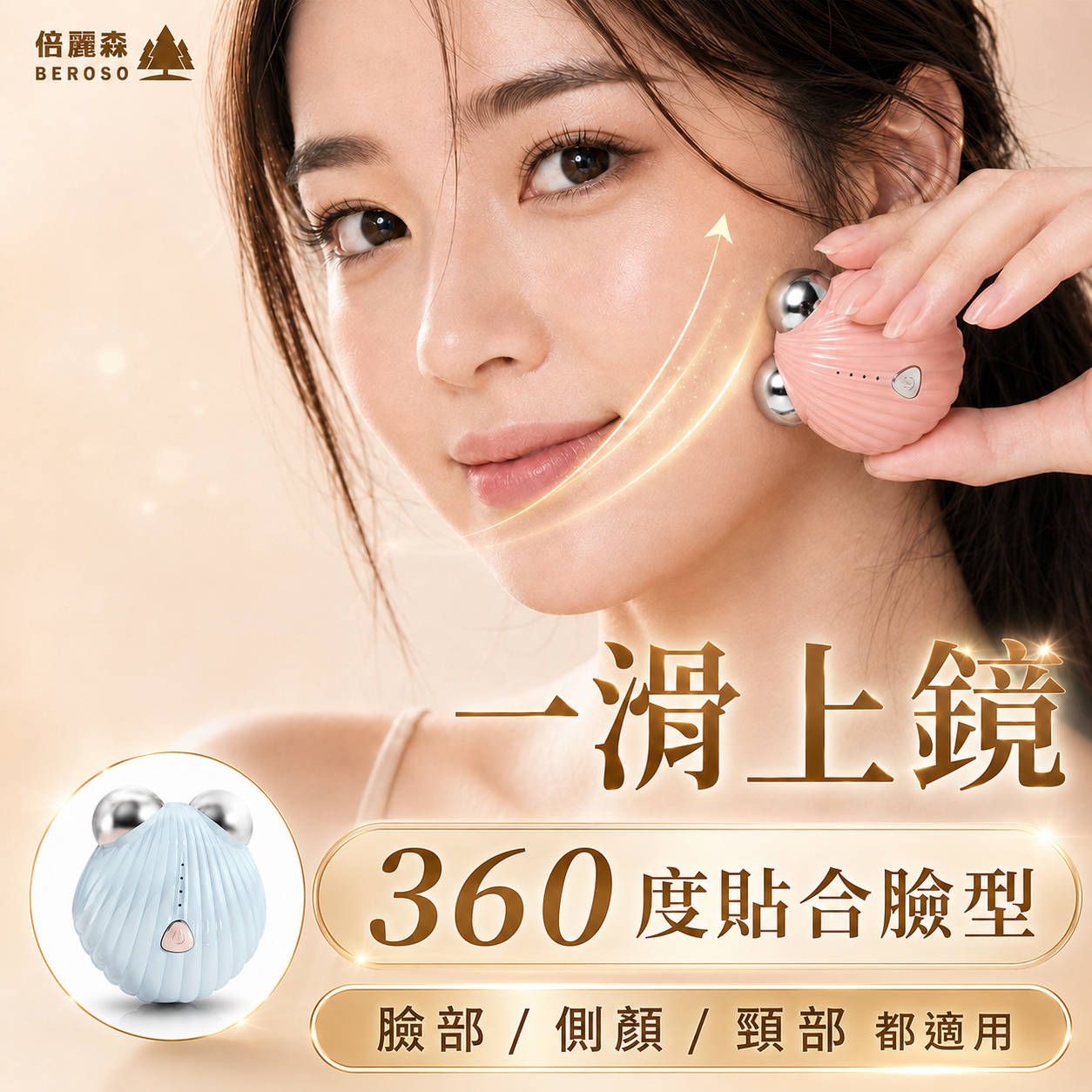 珍珠之光V提拉感緊實拉提美容儀