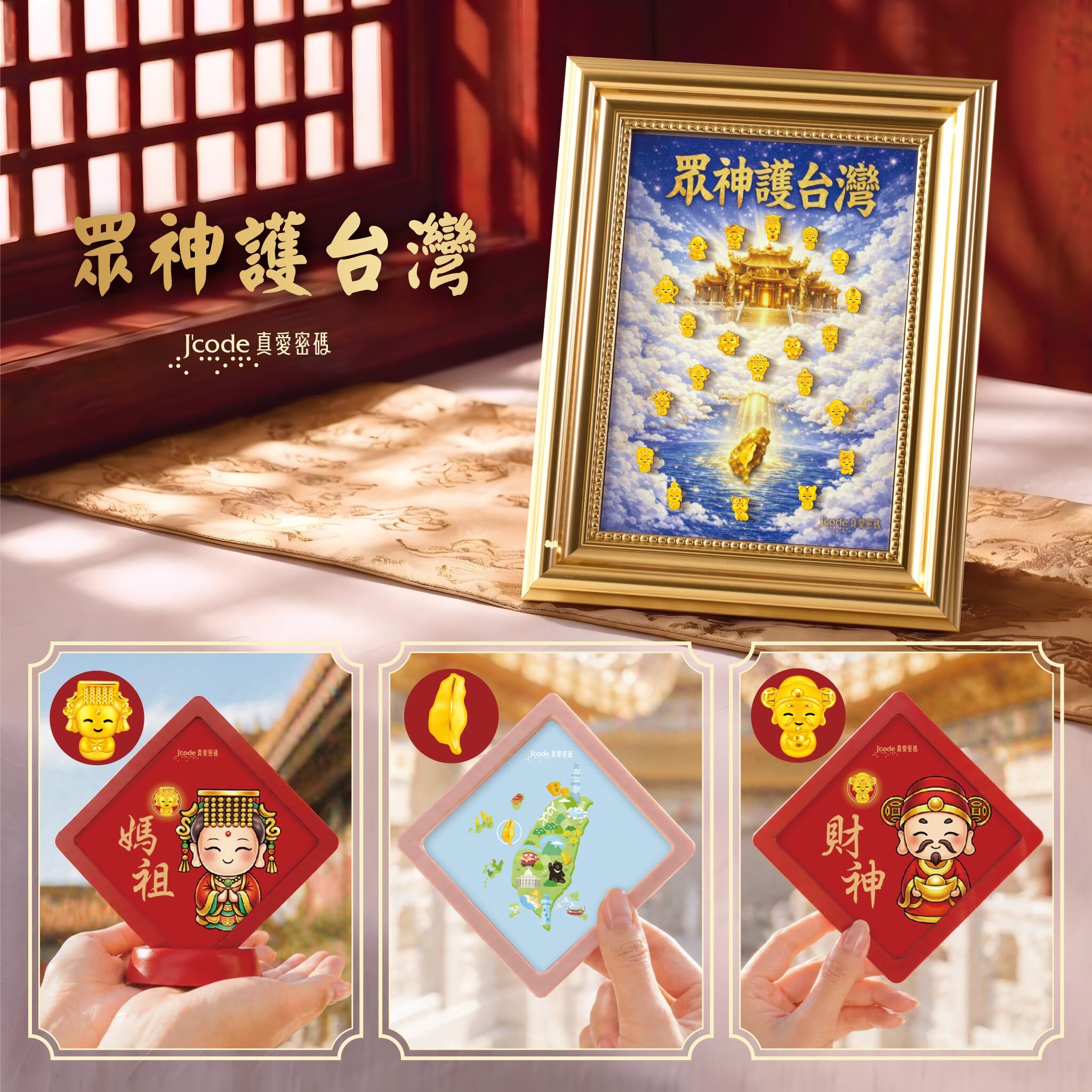 眾神護台灣 金豆(整組) 黃金擺件