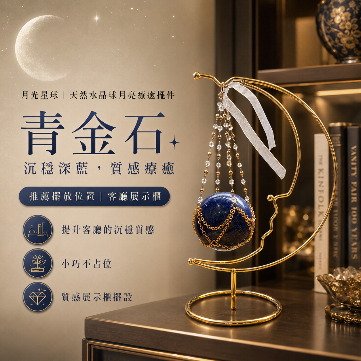 青金石月亮療癒擺件,月光星球天然水晶球月亮座,青金石球客廳展示櫃擺設,金色月亮造型水晶擺件,沉穩深藍質感療癒,提升客廳沉穩質感,小巧不占位展示櫃裝飾,深藍水晶球房間佈置,客廳質感擺飾,送禮水晶擺件,KAILIN CRYSTAL。
