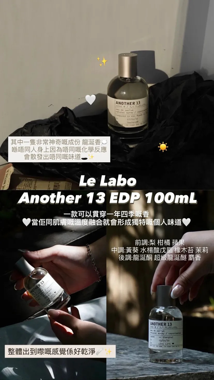 lelabo - another 13 EDP 50ml/100ml
