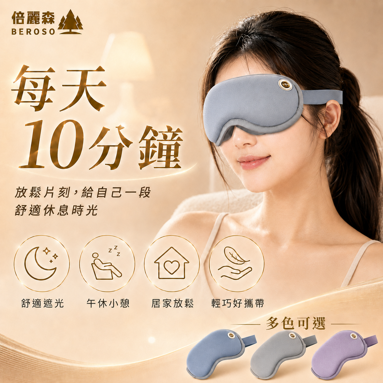 4D-Pro磁吸式鼻翼遮光蒸氣熱敷按摩眼罩A62