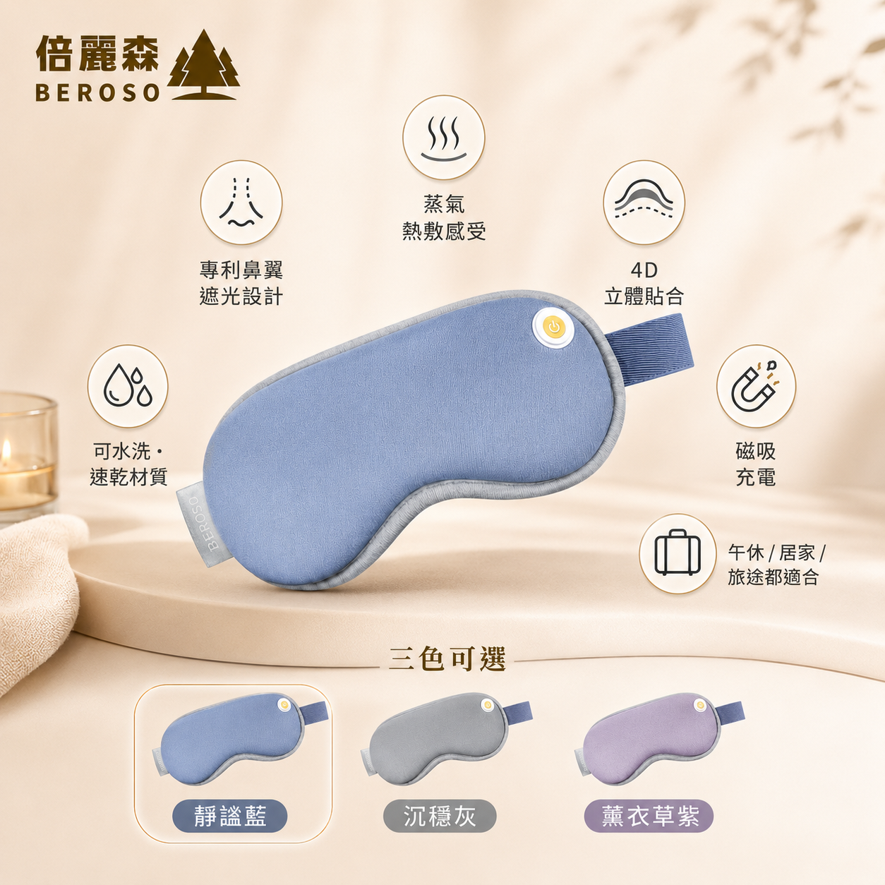4D-Pro磁吸式鼻翼遮光蒸氣熱敷按摩眼罩A62