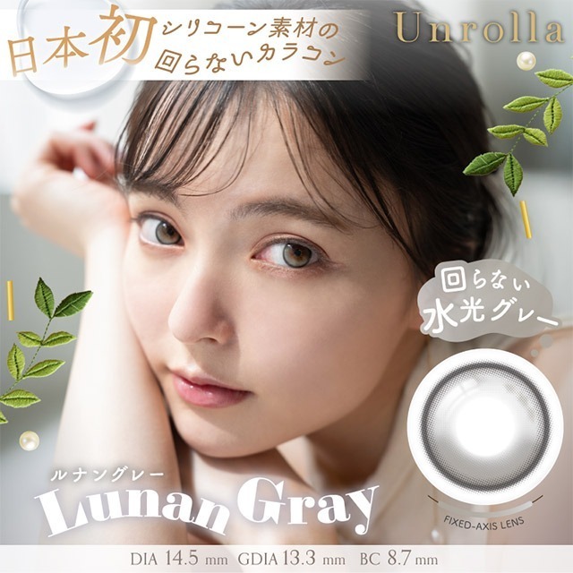 [日拋] Refrear Unrolla 1 Day Lunan Gray｜日拋矽水凝膠彩妝隱形眼鏡｜每盒10片