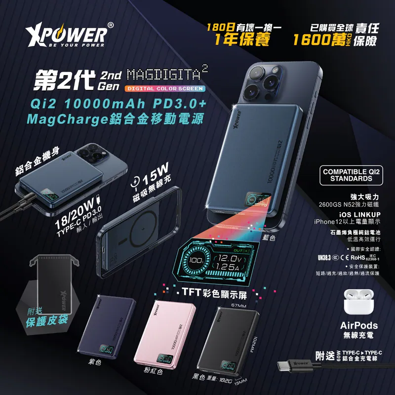 (3C可追溯二維碼)XPower MagDigita² 第2代 彩屏顯示10000mAh PD3.0+QI2 磁吸移動電源 MDT2