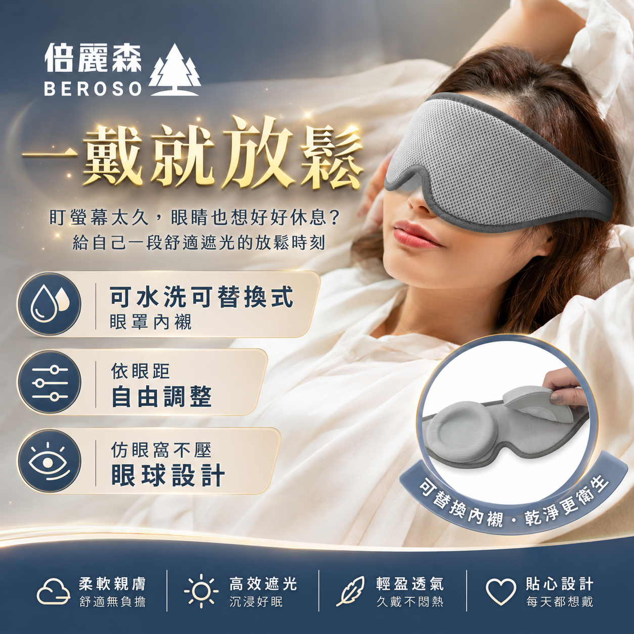 涼感無痕可替換5D睡眠眼罩