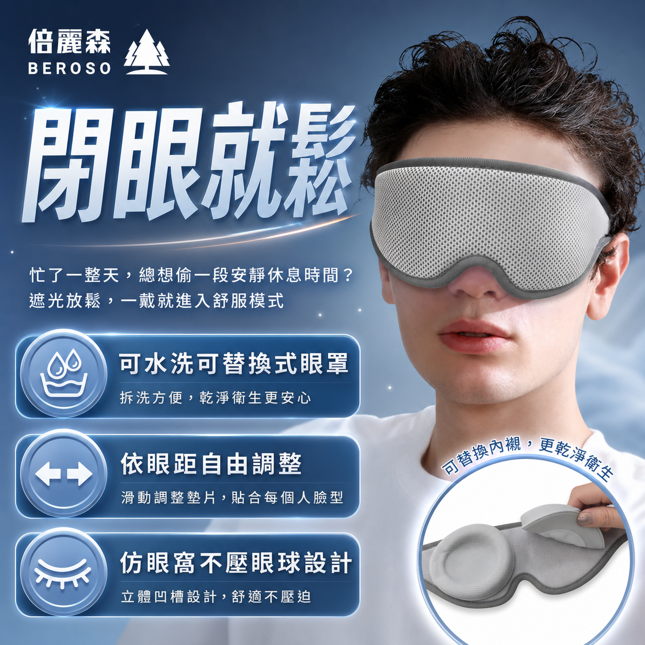 涼感無痕可替換5D睡眠眼罩