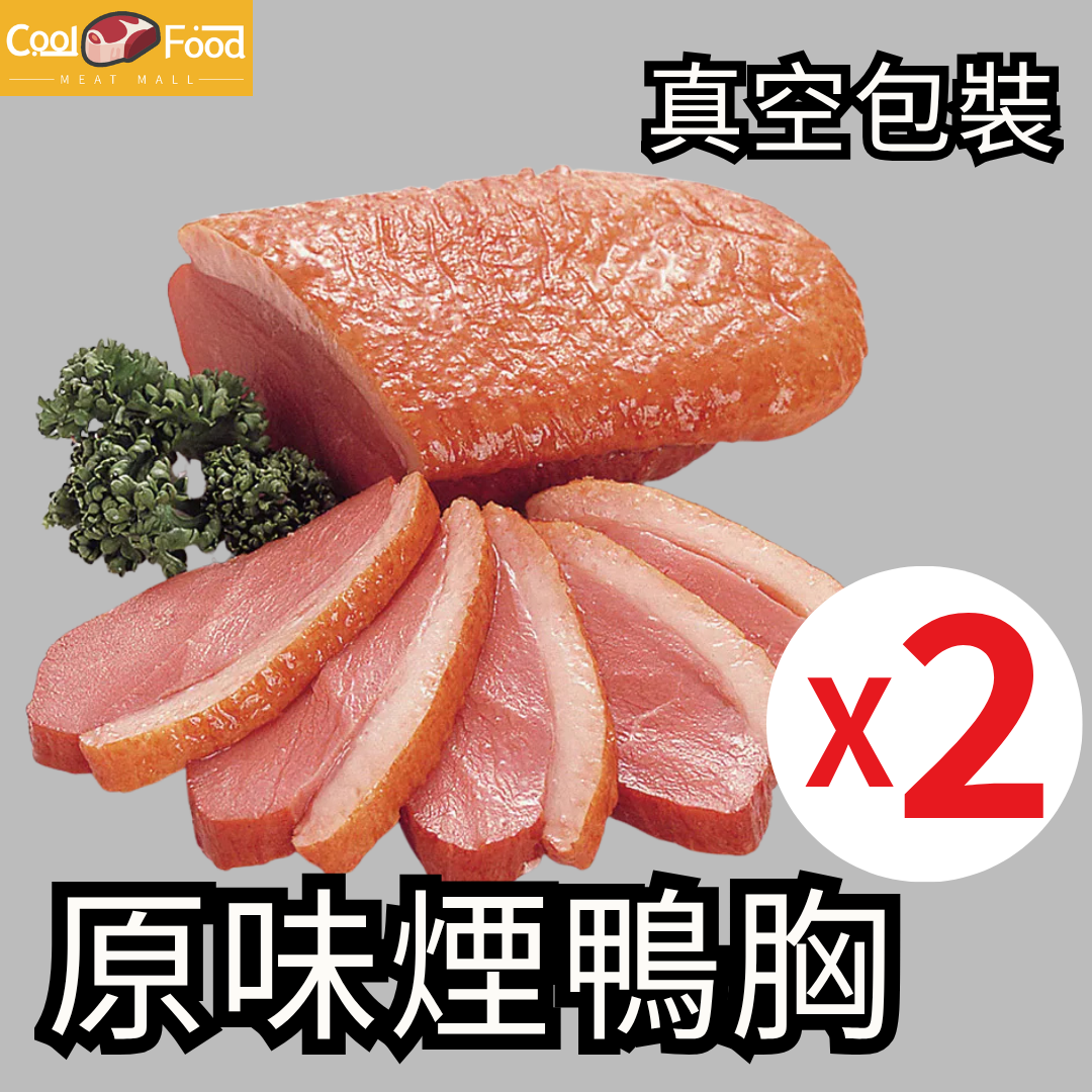 Smoked duck breast meat (around 200-220g) (2 packs) (Frozen -18°C)