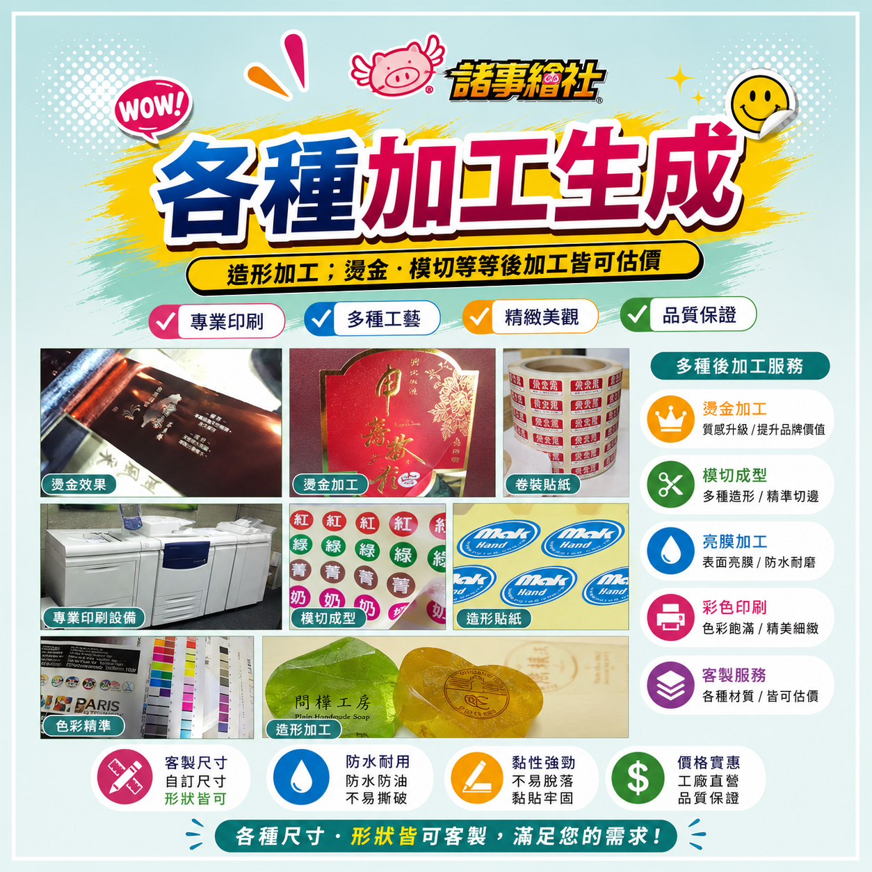 32【諸事繪社】名片型貼紙-商品貼紙-包裝封貼-造型貼紙