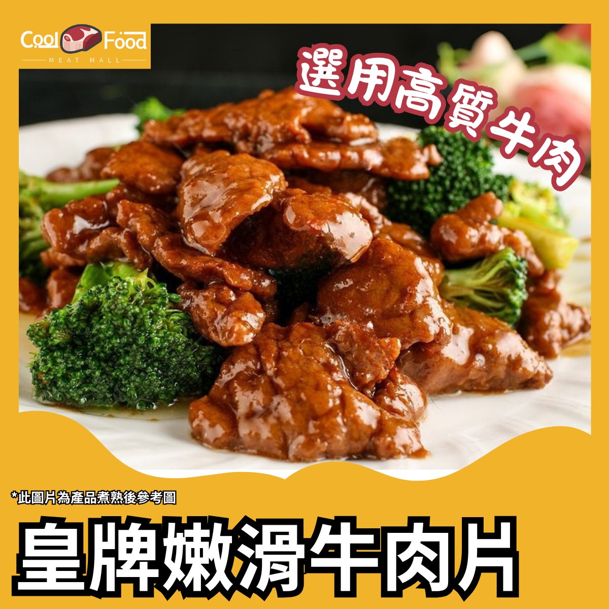 Signature tener Beef Slices 454g