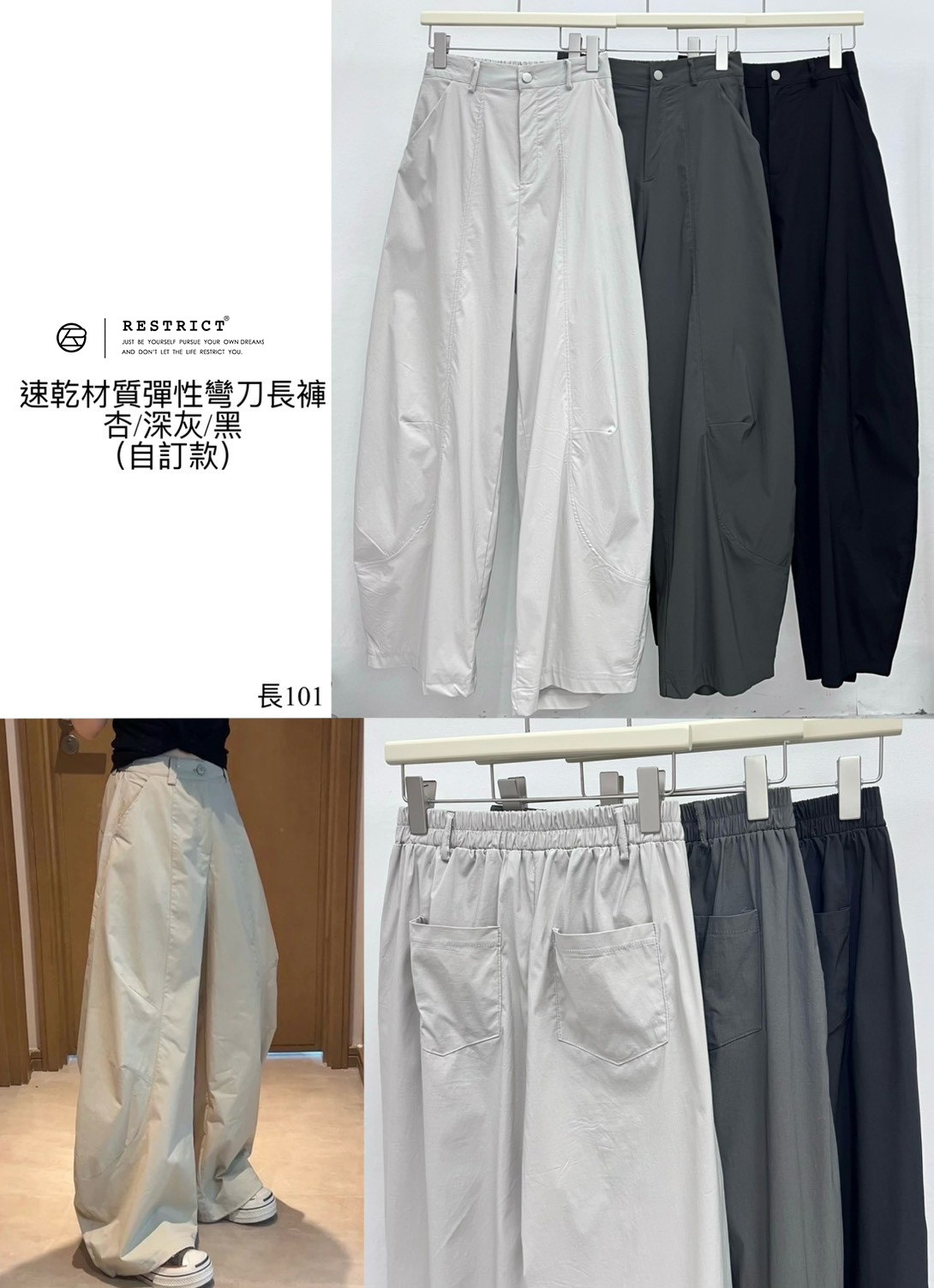 速乾材質彈性彎刀長褲 RS2692