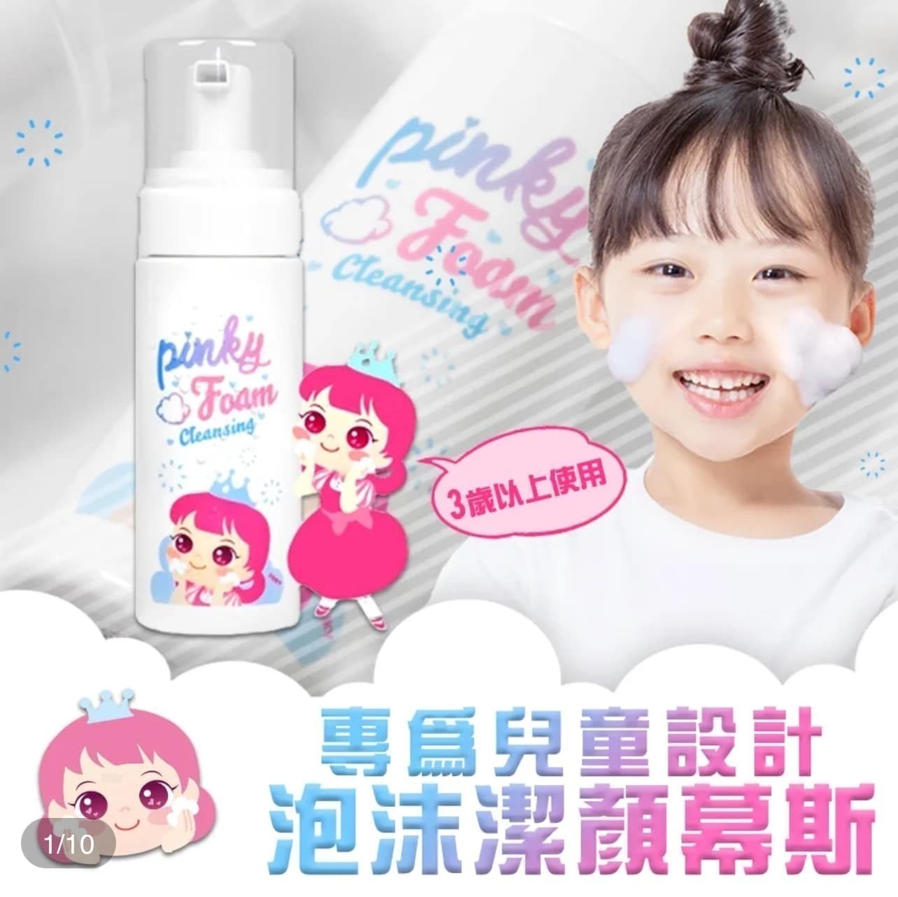 韓國PINKY - 兒童專用泡沫潔顏慕斯150ML