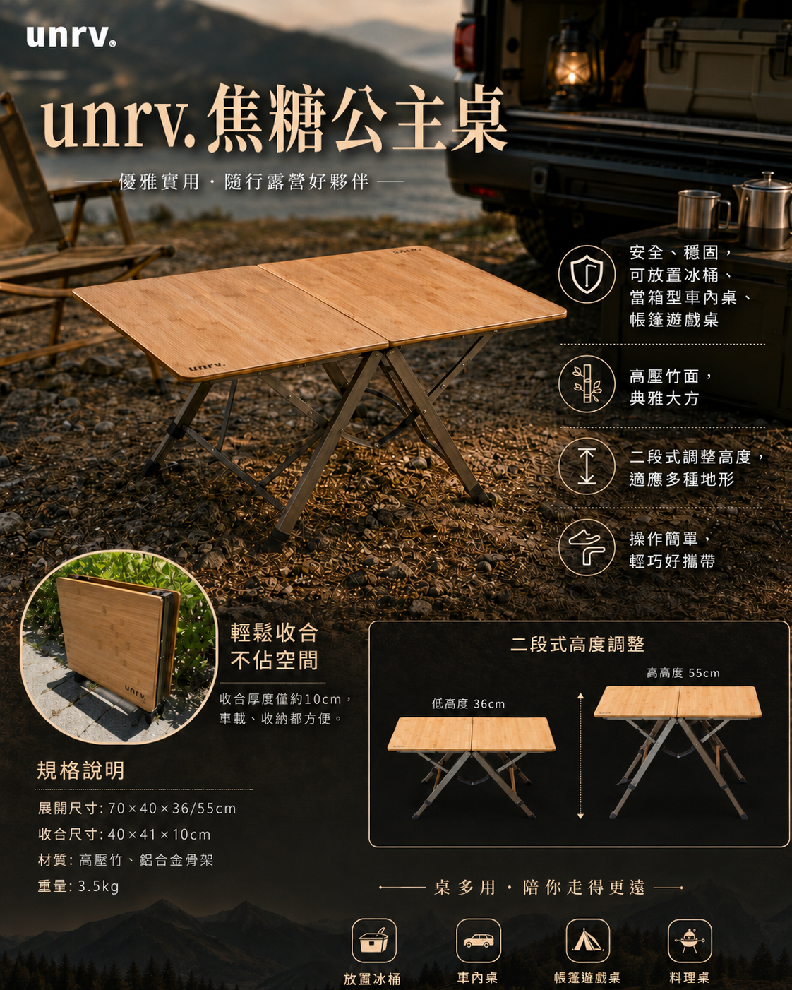 unrv.焦糖公主桌