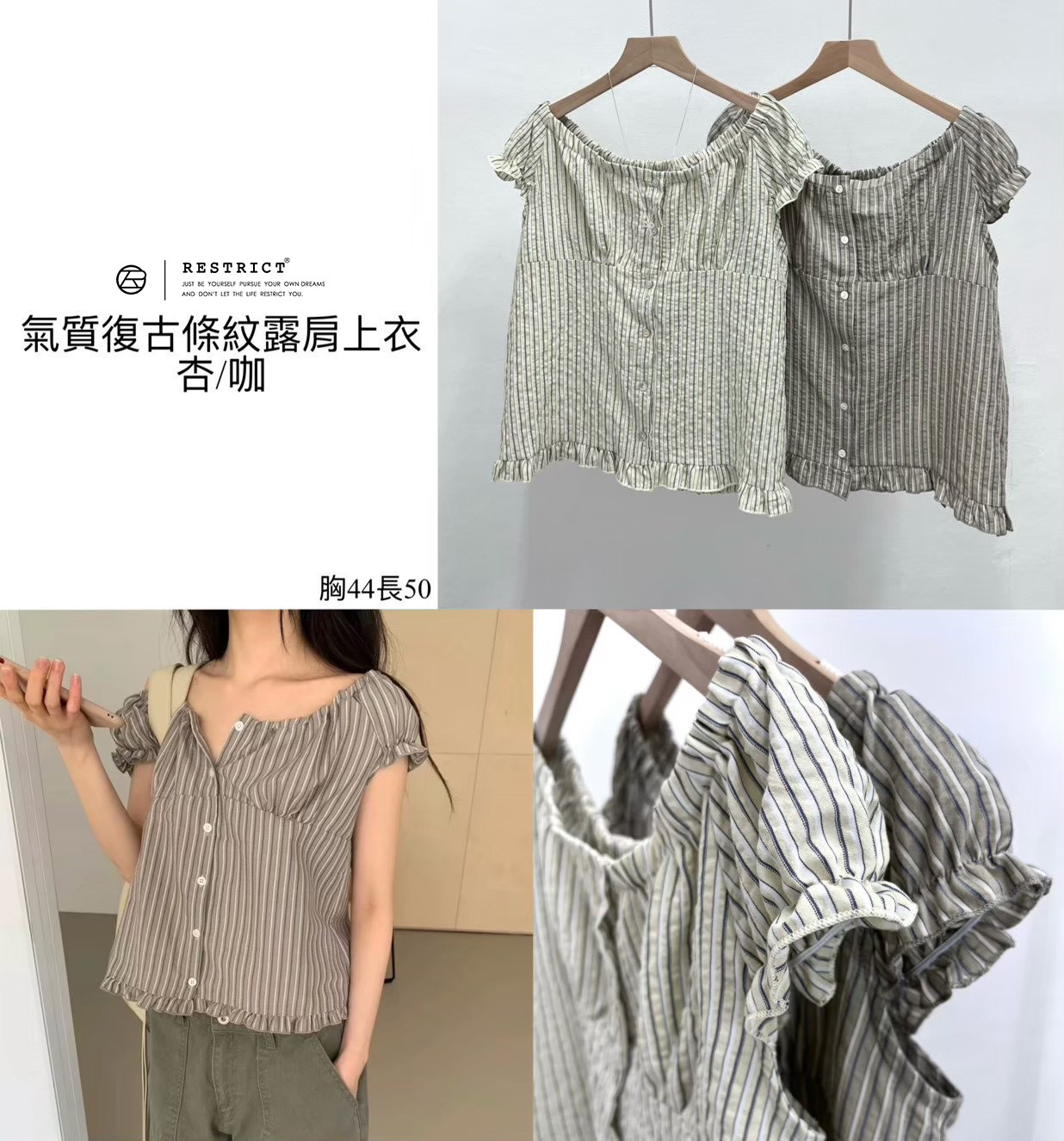 氣質復古條紋露肩上衣 RS1917