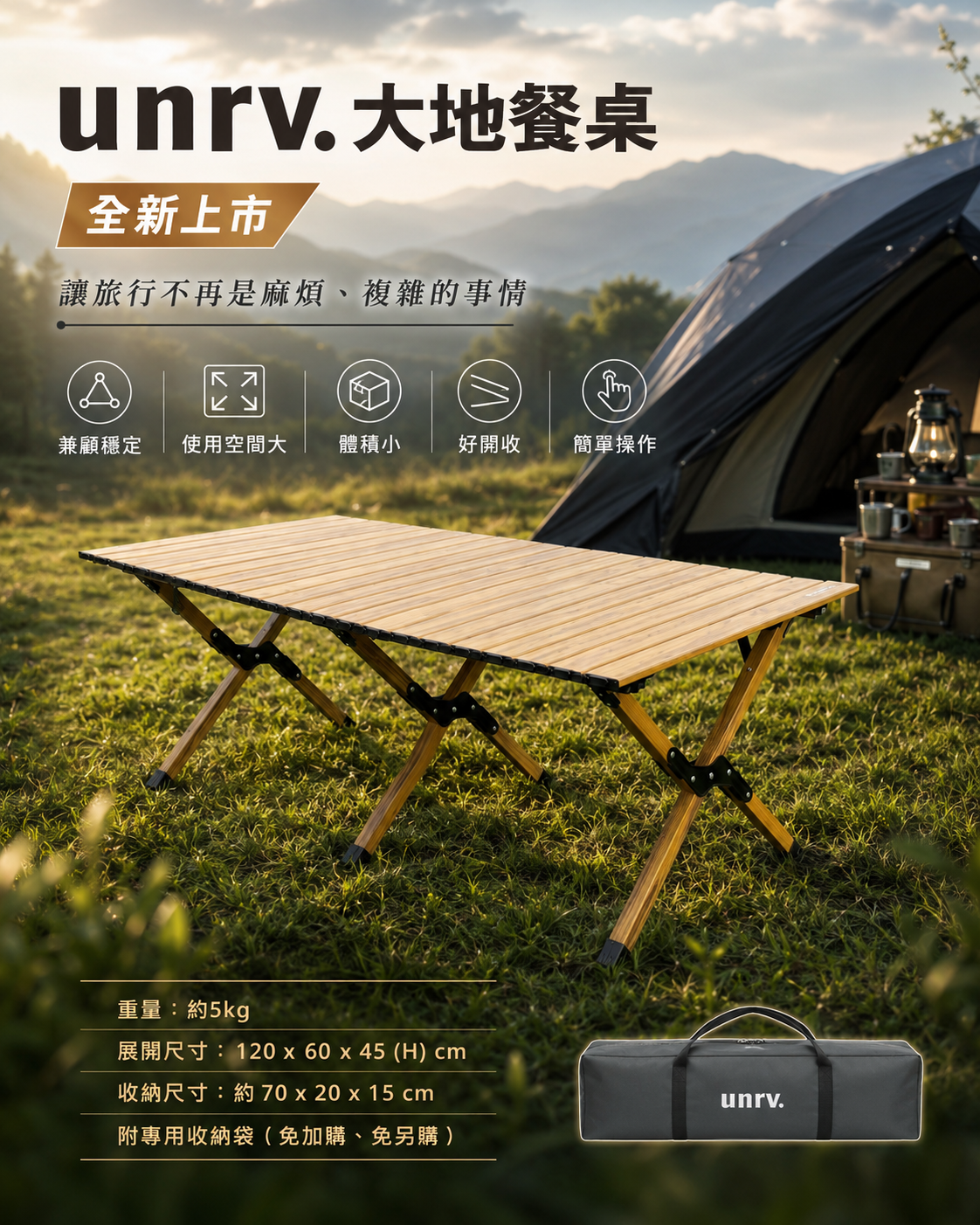 unrv.大地餐桌(新上市)