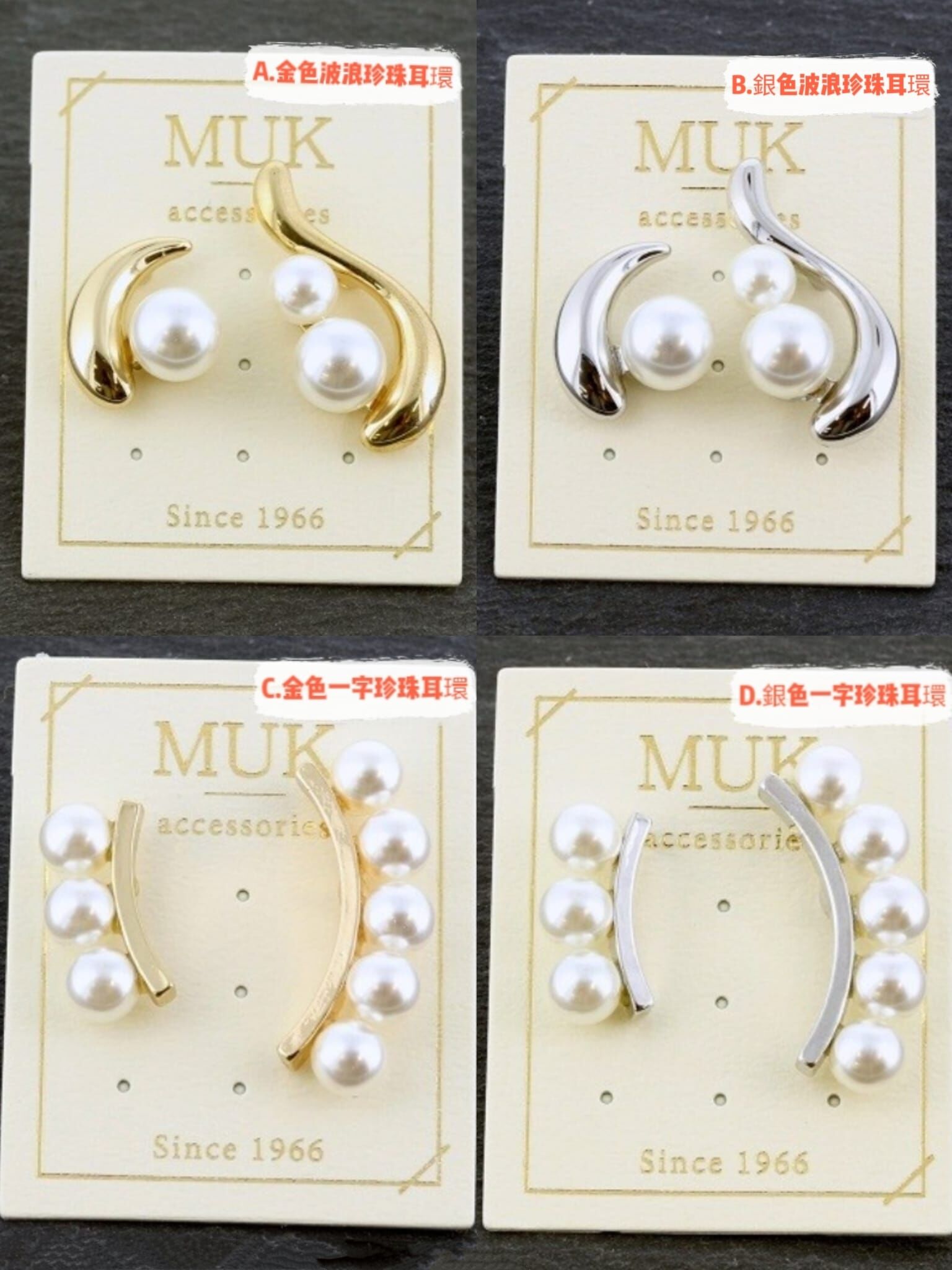 日本 MUK珍珠金屬不對稱耳環系列