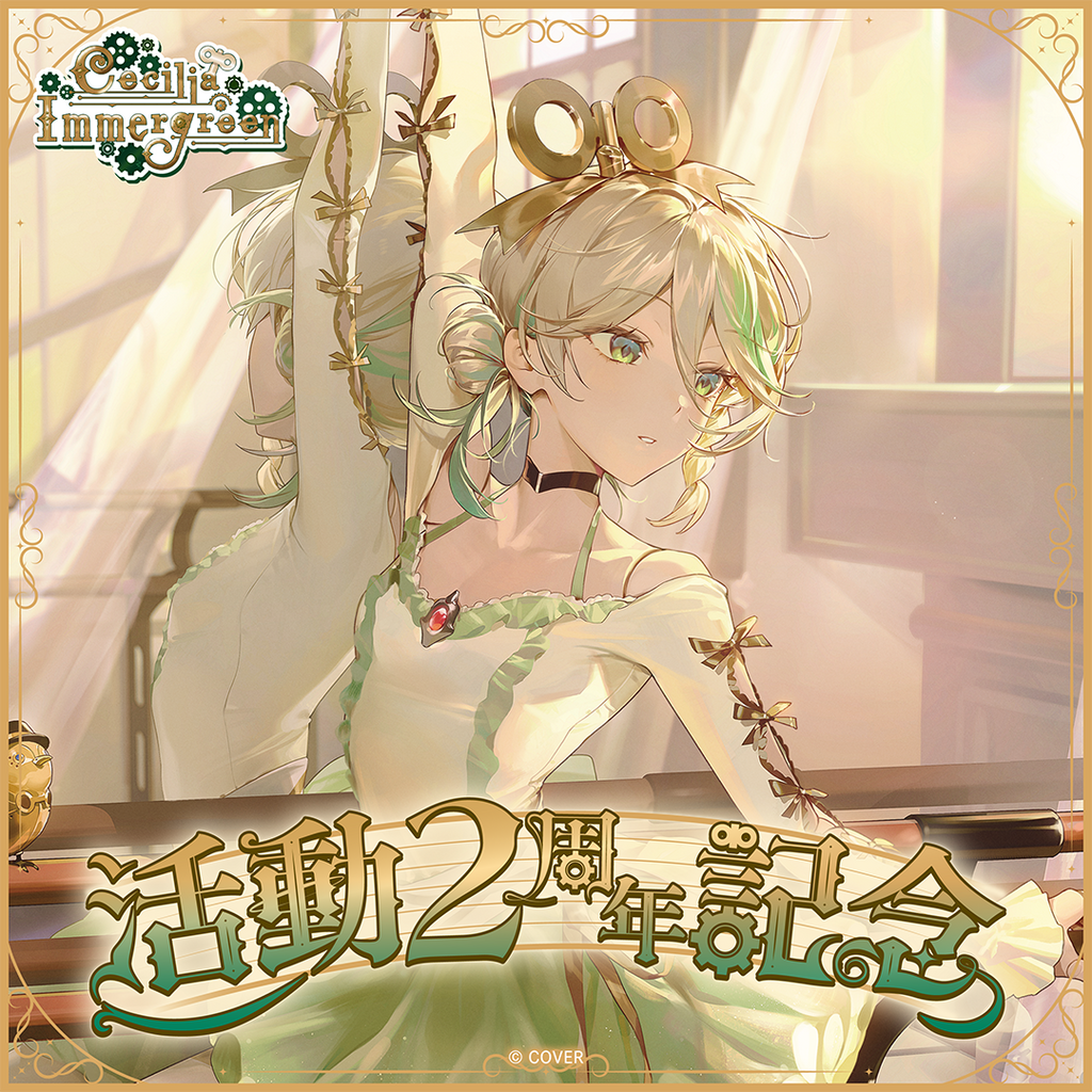「官品代購」hololive セシリア・イマーグリーン 活動2周年記念🍵Cecilia Immergreen