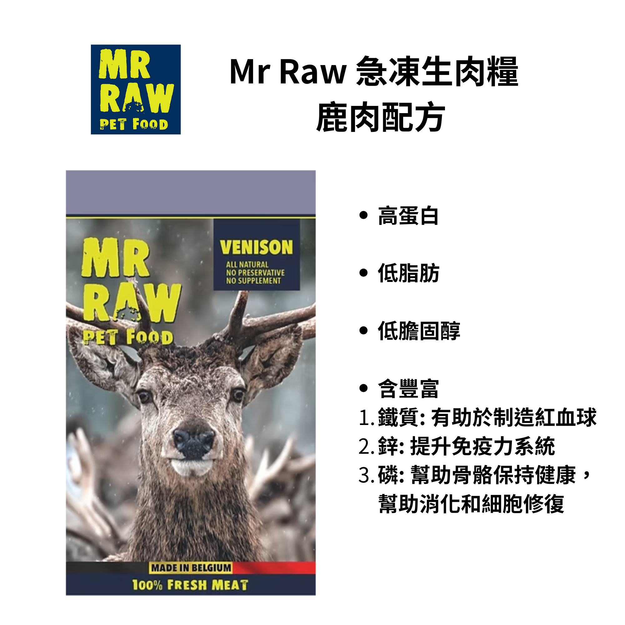 Mr Raw 急凍生肉糧 1kg - 鹿肉配方