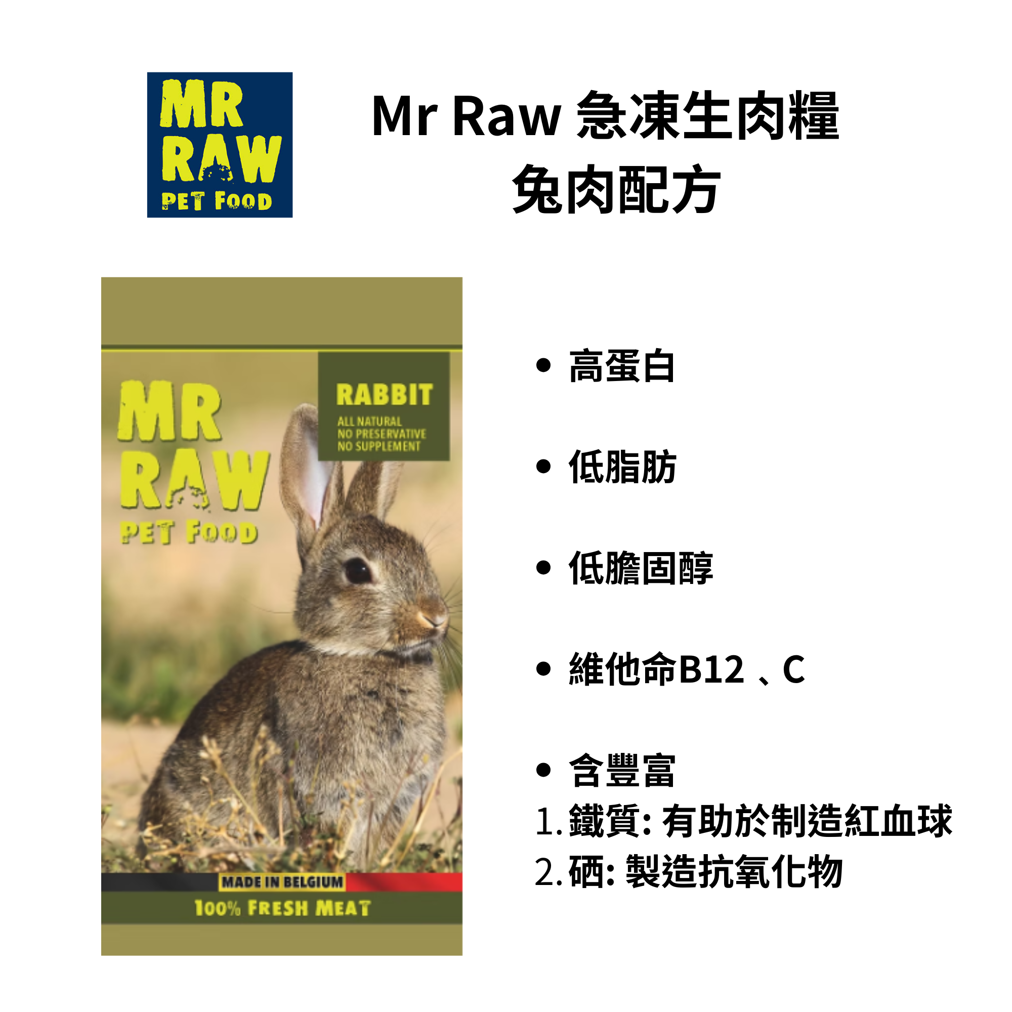 Mr Raw 急凍生肉糧 1kg - 兔肉配方