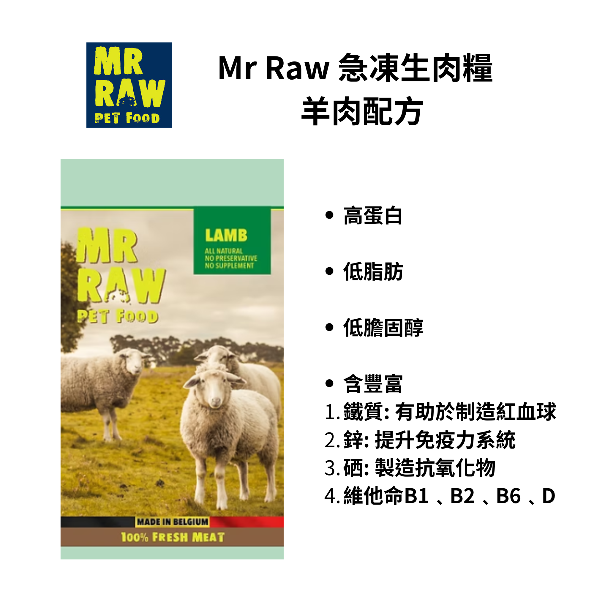 Mr Raw 急凍生肉糧 1kg - 羊肉配方