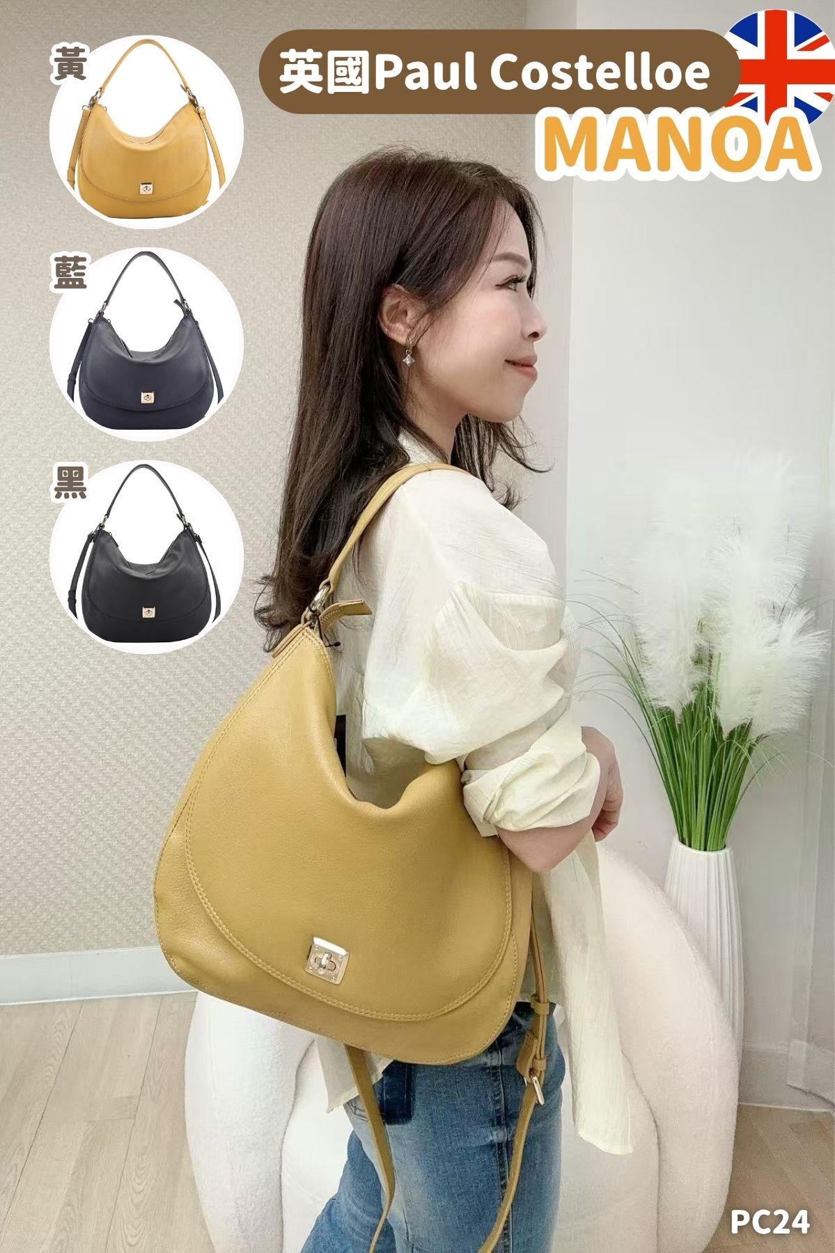 英國代購Paul Costelloe MANOA 真皮2WAY手袋-3色 #PC24