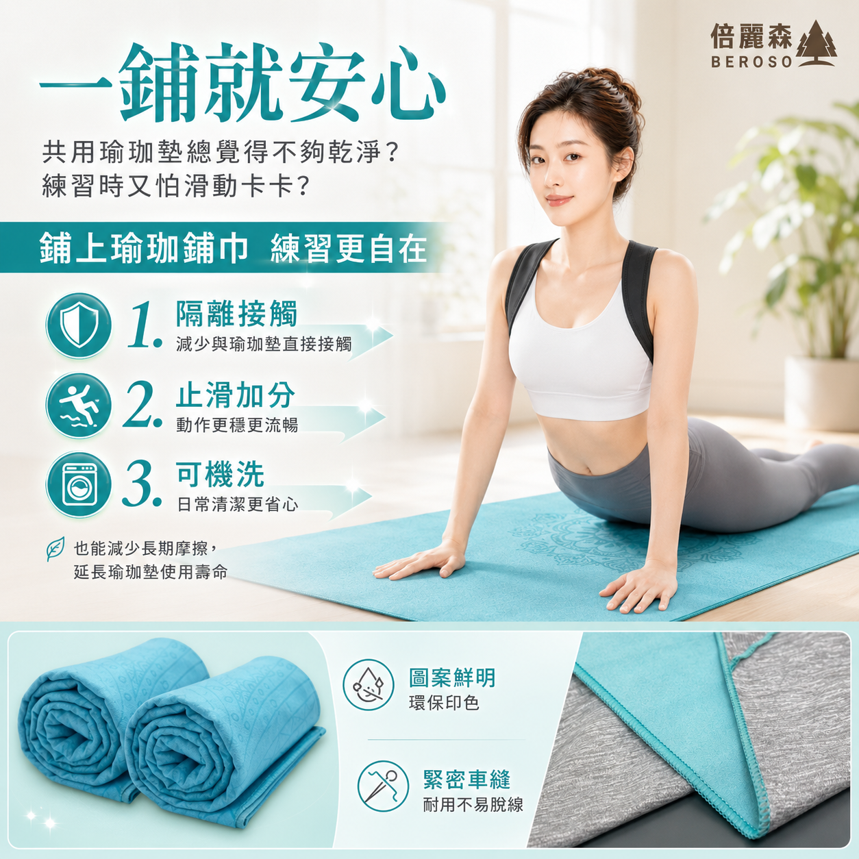 雙面絨止滑瑜珈墊鋪巾_C00017(藍綠色)