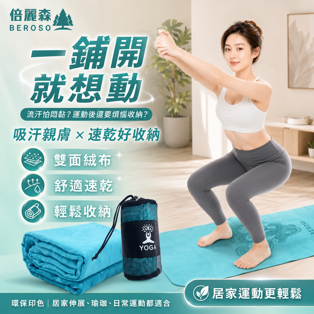 雙面絨止滑瑜珈墊鋪巾_C00017(藍綠色)