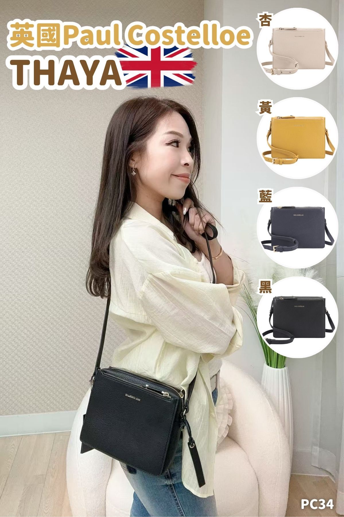 英國代購Paul Costelloe THAYA 真皮斜揹袋-4色 #PC34