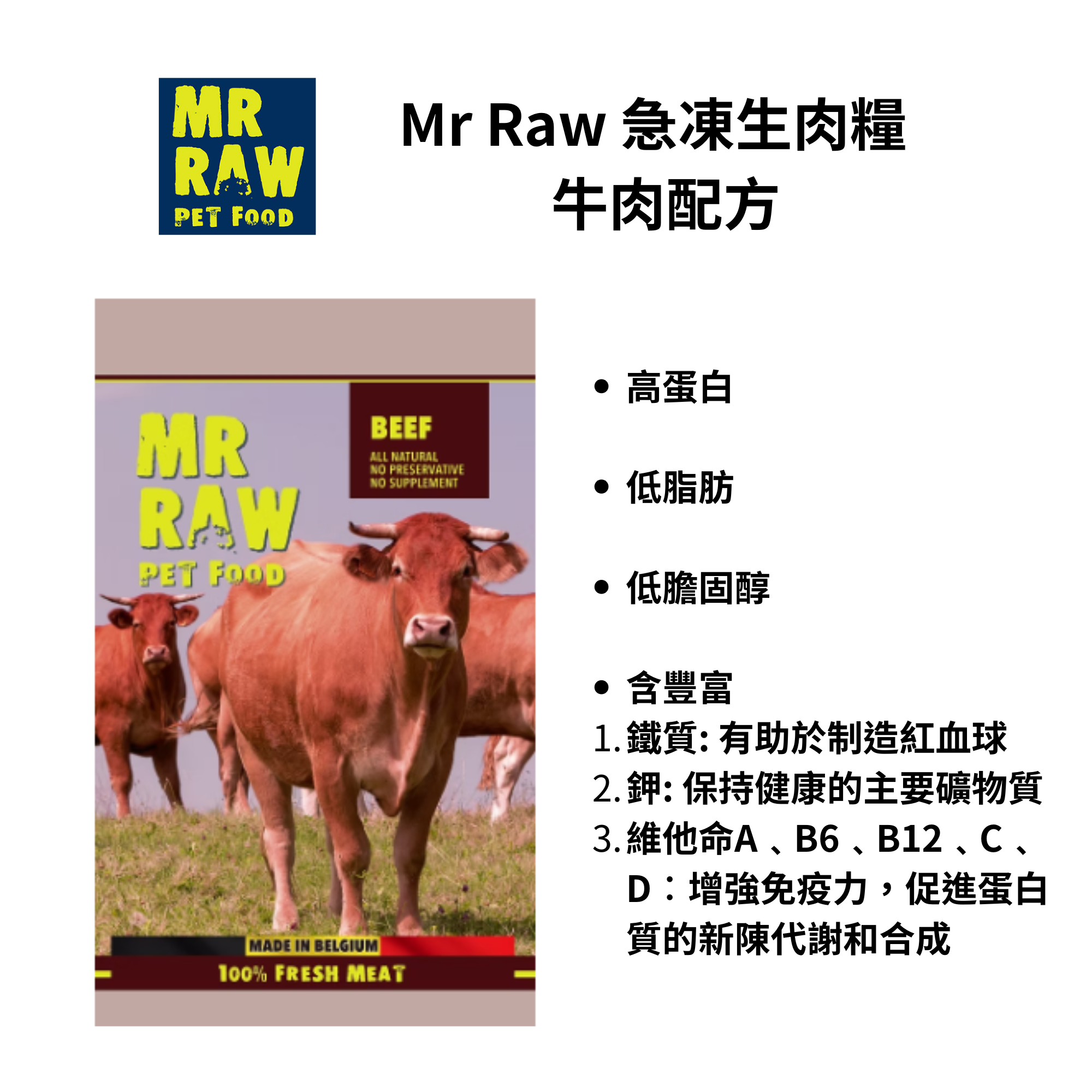 Mr Raw 急凍生肉糧 1kg - 牛肉配方