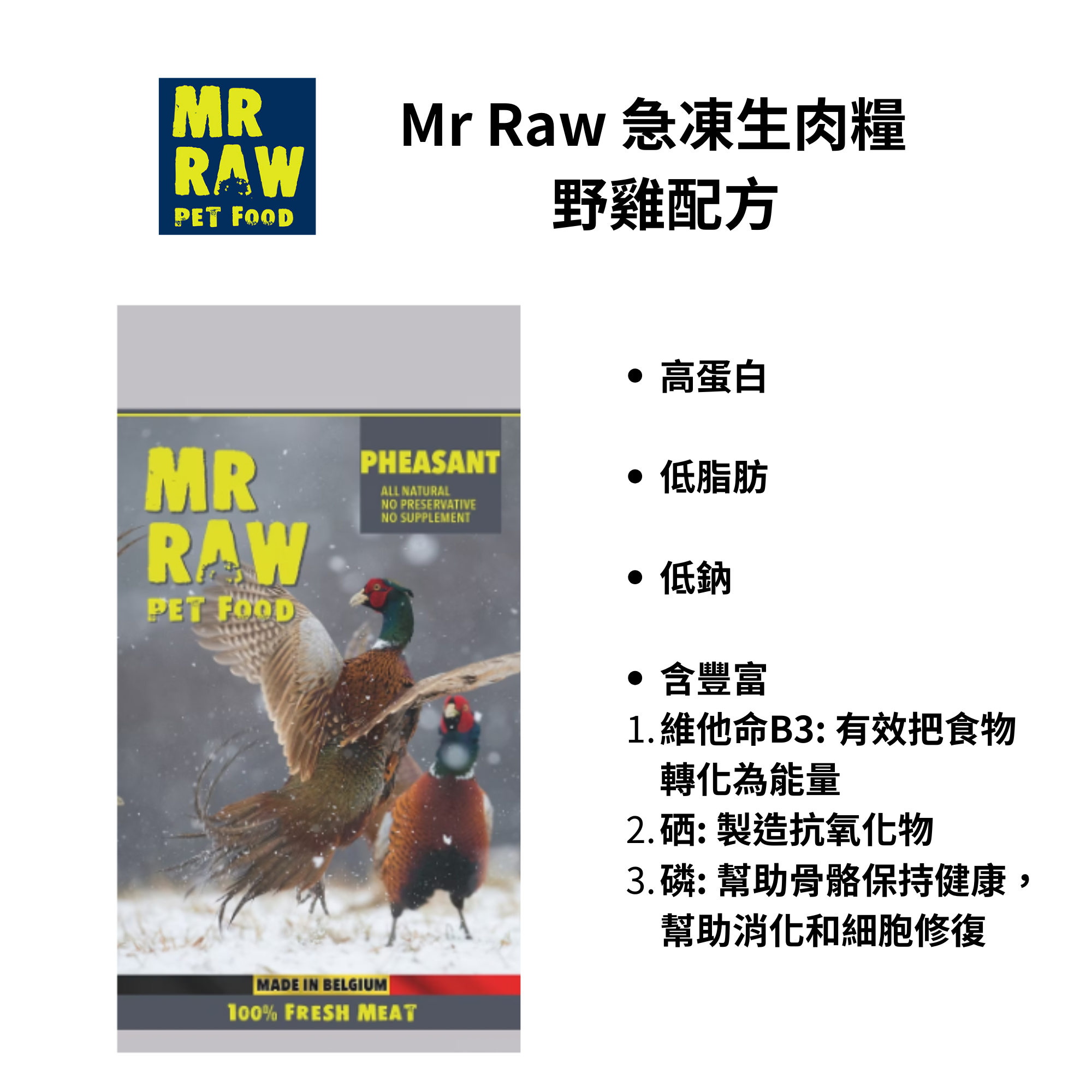 Mr Raw 急凍生肉糧 1kg - 野雞配方