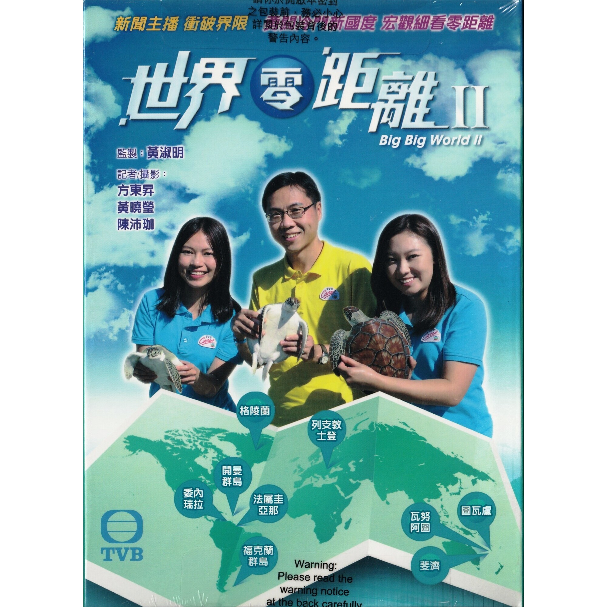 世界零距離II  (DVD)
