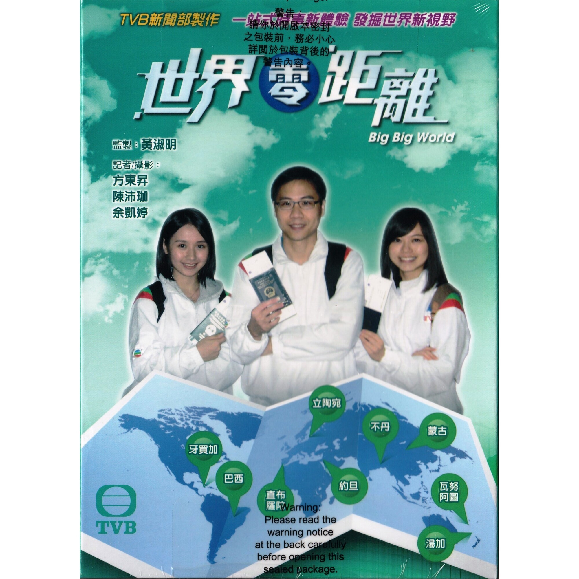 世界零距離  (DVD)
