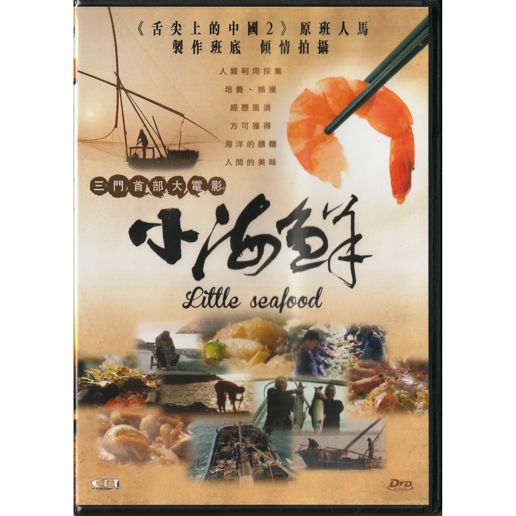 Little Seafood (DVD)