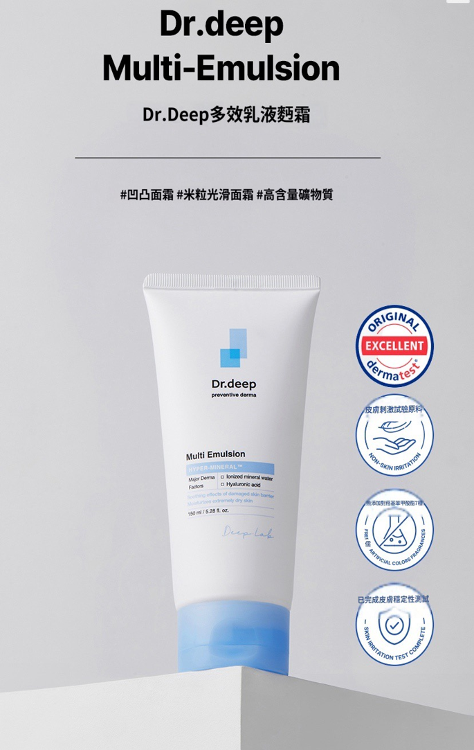 BV005 Dr.deep 礦物多元乳液 150ml EXP: 2029.11