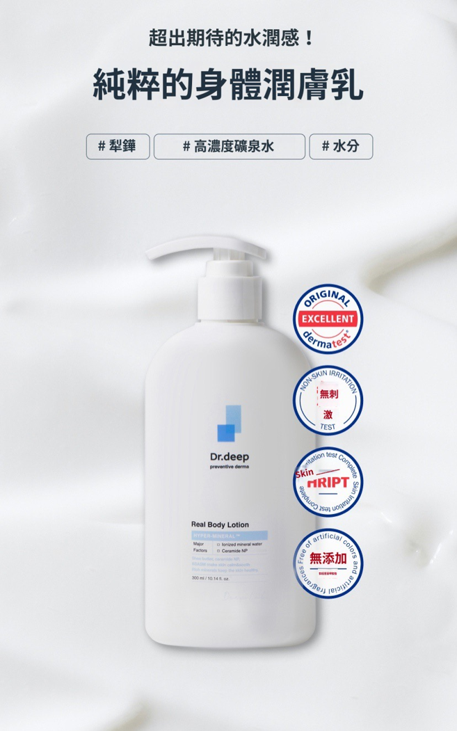 BV010 Dr.deep 身體潤膚乳 300ml EXP: 2028.12