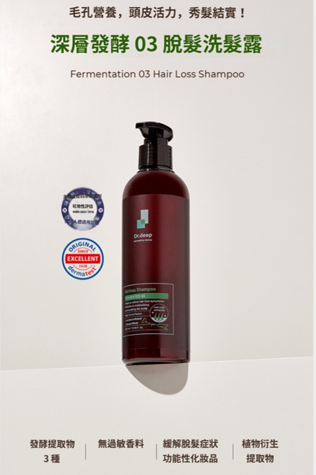BV013 Dr.deep Fermented 03 洗髮露 HB-10 300ml EXP: 2028.09