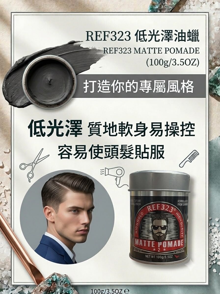 REF323 Matte Pomade 100g