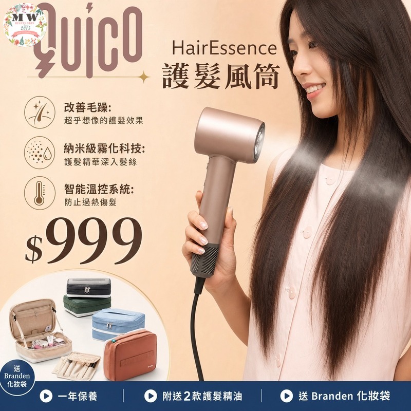 QUICO HairEssence 風筒 送兩款精油+Branden旅行包化妝袋 | 原裝行貨一年保養
