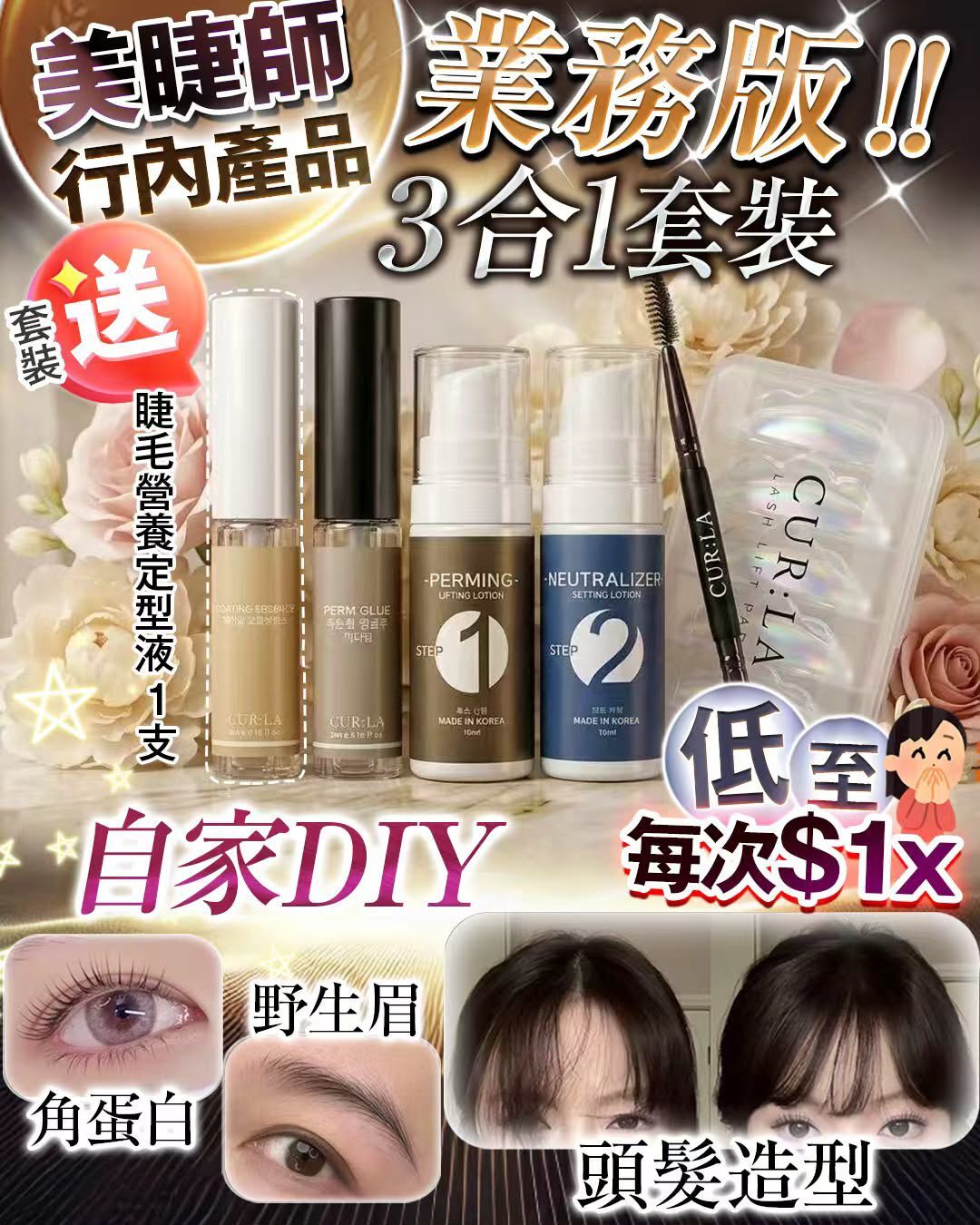 CUR:LA 韓國三合一造型套裝
