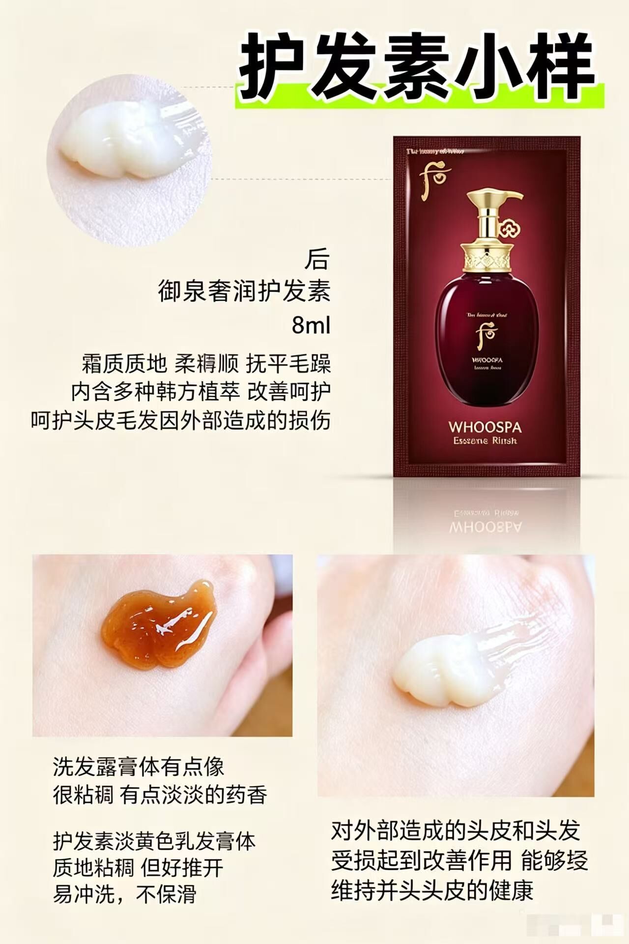 S22161 Whoo后津率享護髮素8ml