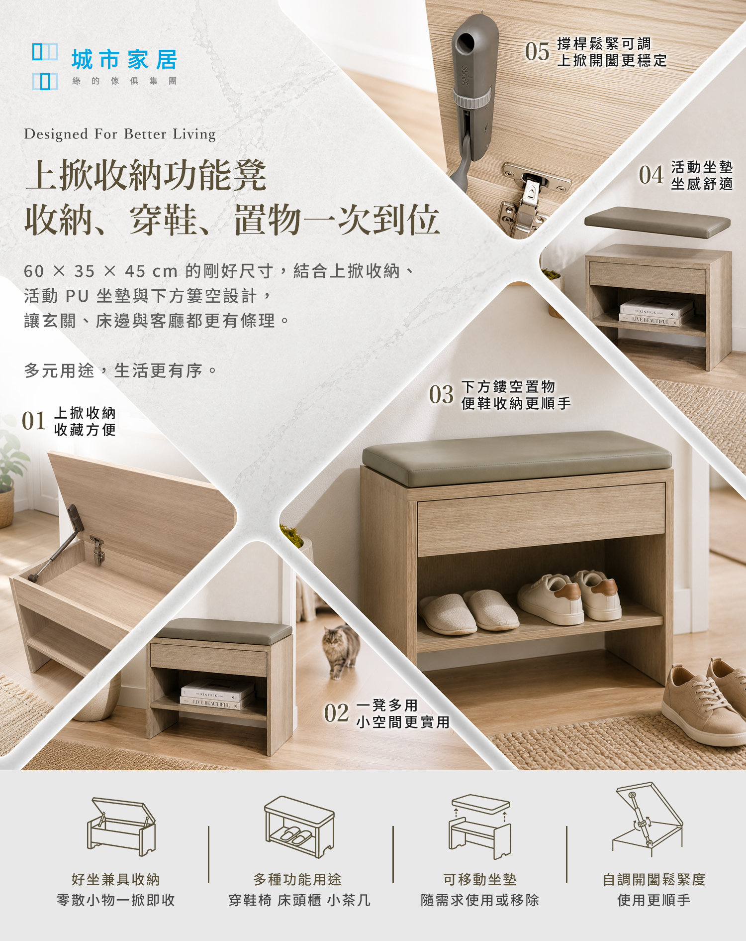 城市家居上掀收納功能凳商品特色總覽，結合收納、穿鞋、置物與活動坐墊設計