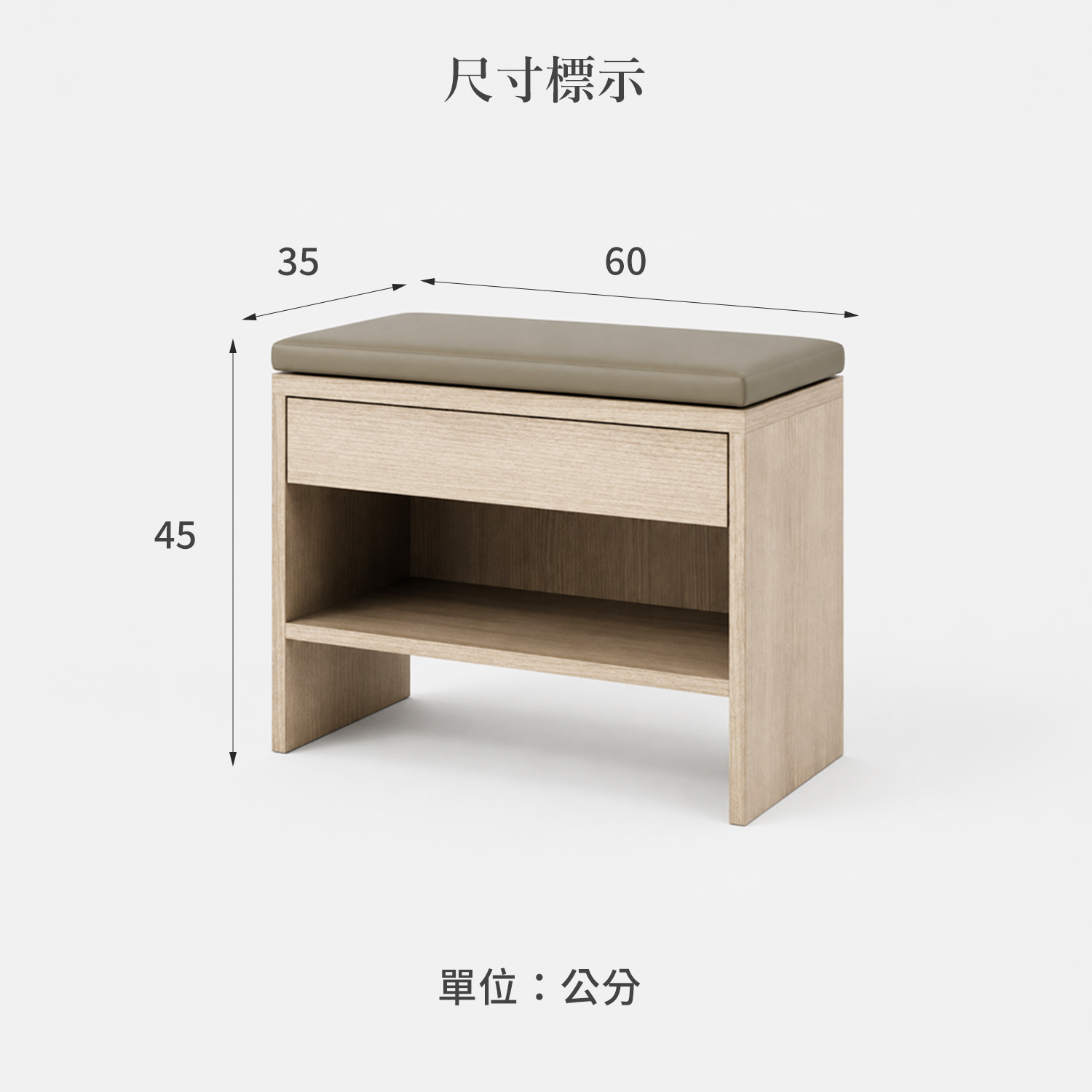 城市家居上掀收納功能凳尺寸圖，寬 60 × 深 35 × 高 45 公分