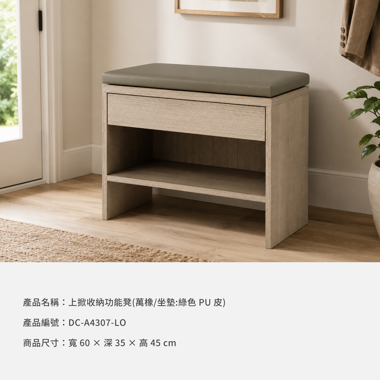 城市家居 DC-A4307-LO 上掀收納功能凳商品資訊，尺寸 60 × 35 × 45 公分