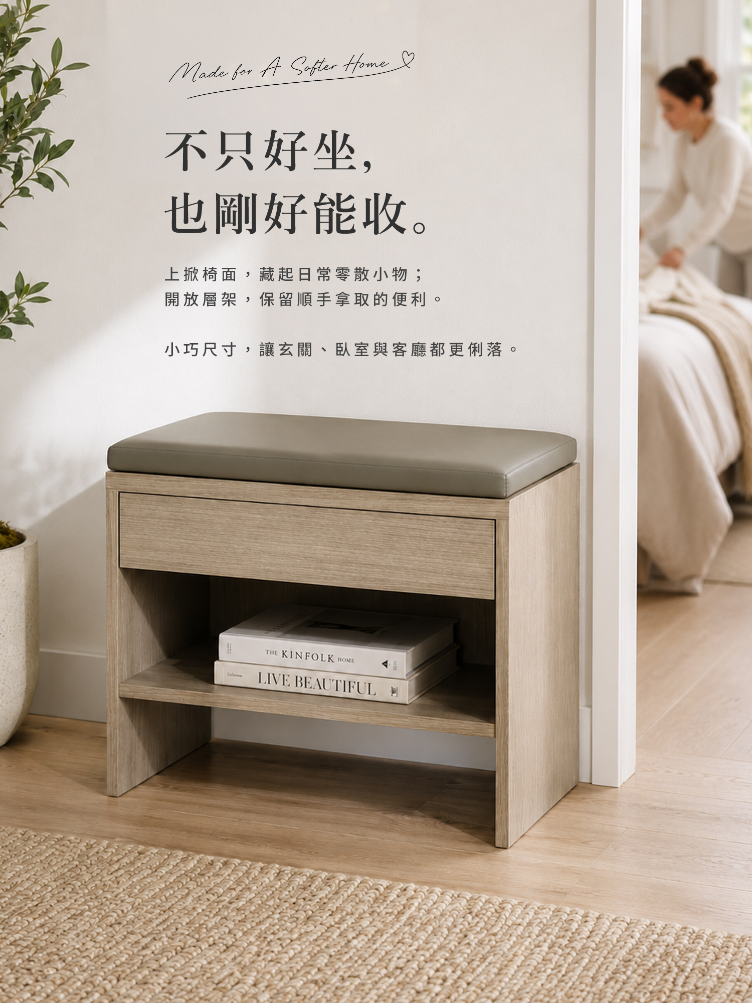 城市家居上掀收納功能凳居家情境圖，適合玄關、臥室與客廳收納使用