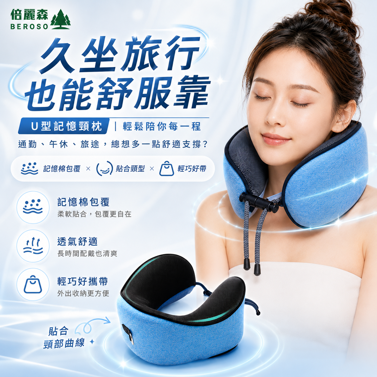 BOBO-U型360度環繞旅行記憶頸枕